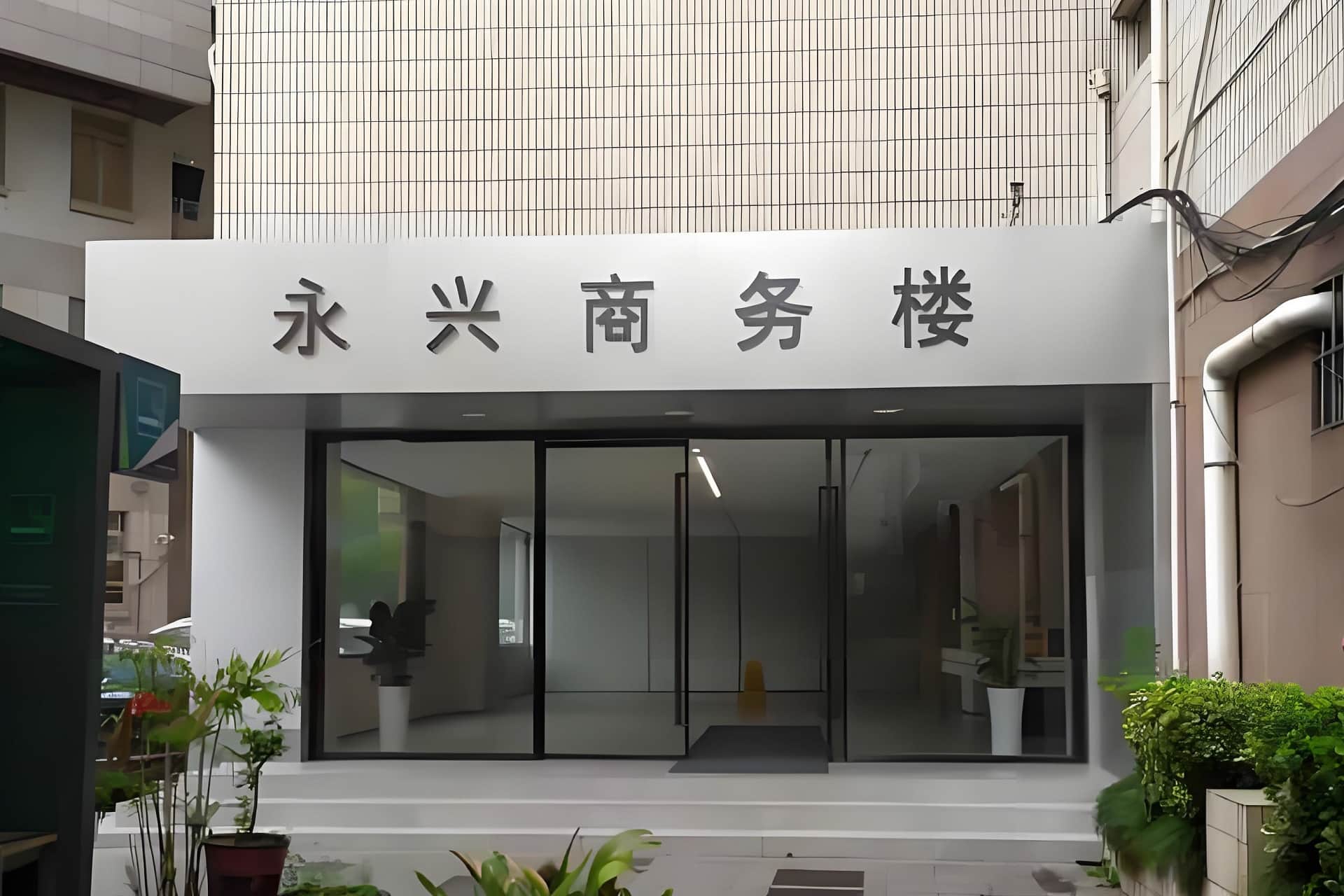 入口